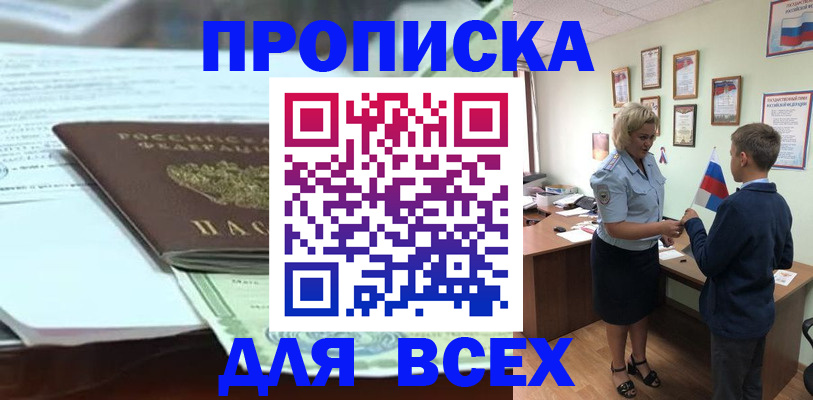 прописка паспорт в Серове